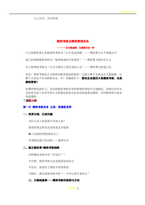 实务绩效实务绩效考核及绩效管理