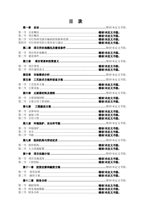某省某市制革厂污水处理技改及回收利用项目可行性研究报告(资金申请报告)