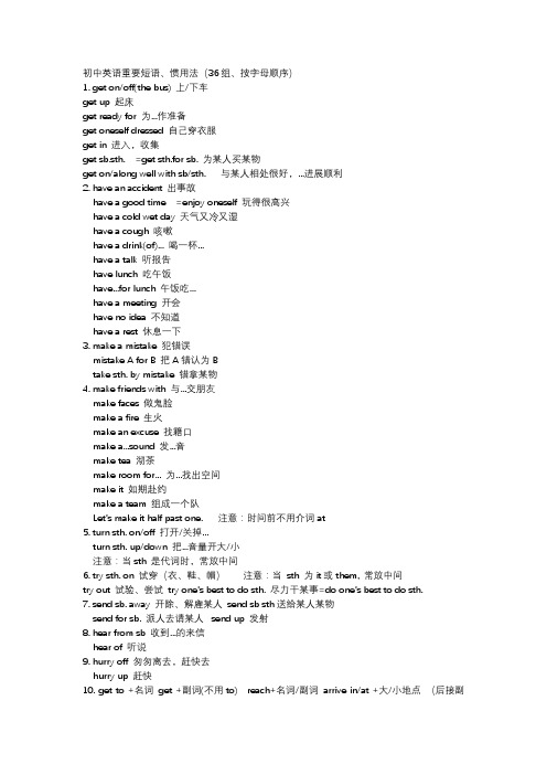 初中英语重要短语、惯用法(36组、按字母顺序)