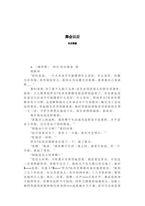 托尔斯泰  舞会之后