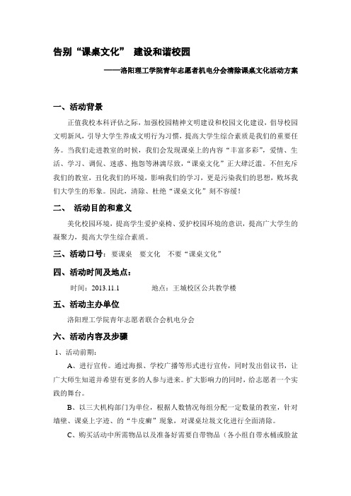 清除课桌文化活动策划书---文本资料