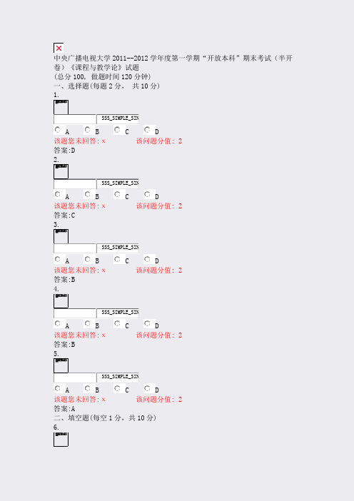 中央广播电视大学2011-学年度第一学期开放本科期末考试半开含答案与解析)-交互1