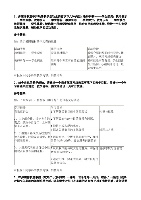 河北省综合教育技术考试-问题解决题