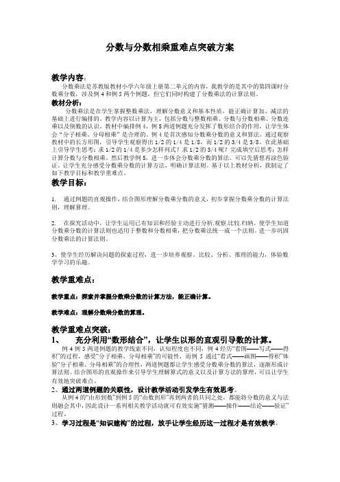 分数乘分数重难点突破