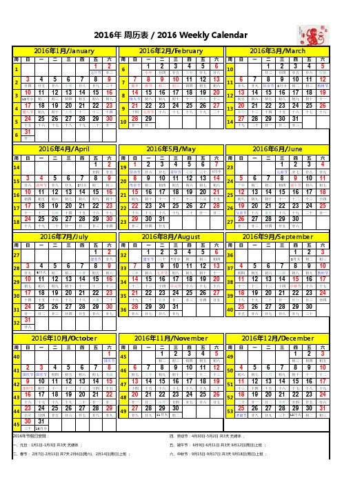2016年周历表节阴历假日(完美版)