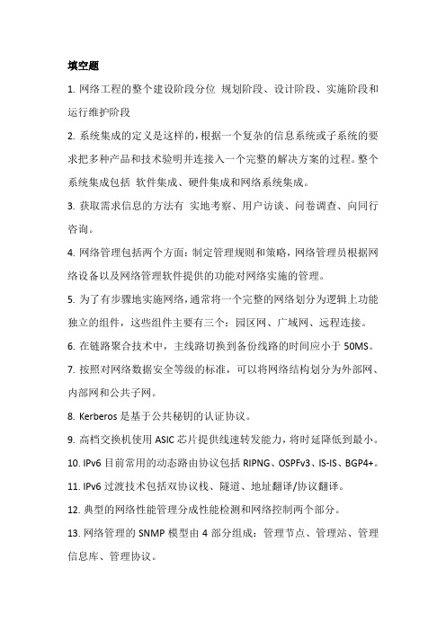 《网络技术与组网工程》复习题(含答案)