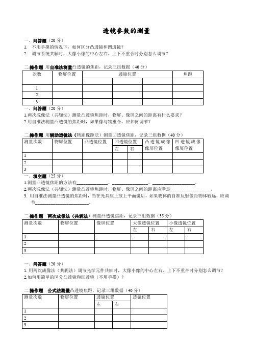 大学物理实验《薄透镜焦距测量》试题