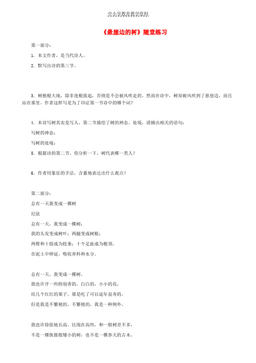 七年级语文上册第五单元18悬崖边的树随堂练习无答案冀教版