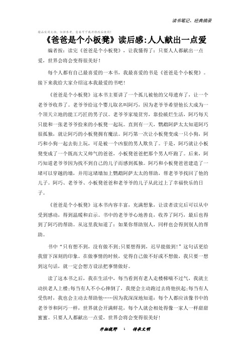 《爸爸是个小板凳》读后感_人人献出一点爱