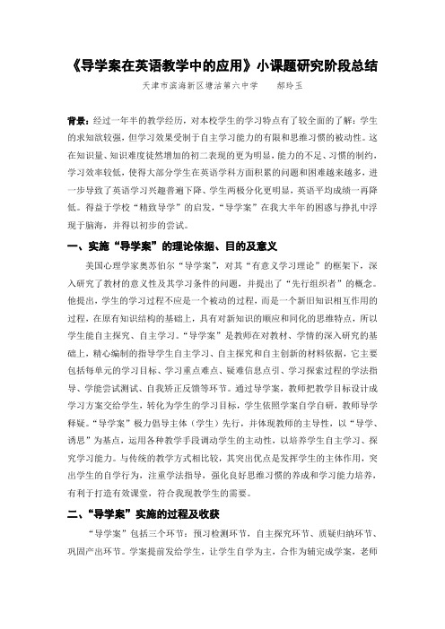 导学案在英语教学中的应用及反思