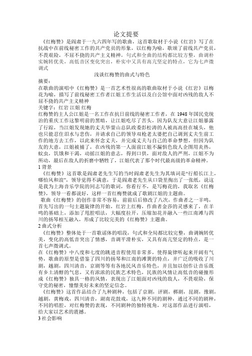 红梅赞