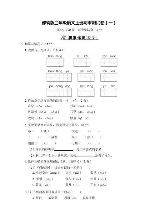 部编版三年级语文上册期末测试卷(3套)【附答案】