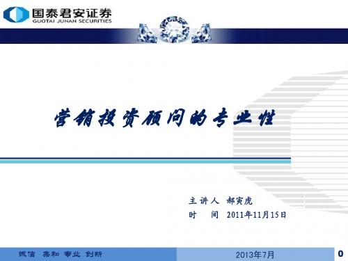 投资顾问1