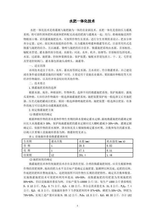 水肥一体化技术