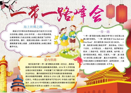 一带一路丝绸之路漂亮小报手抄报Word模【word小报手抄报模板】