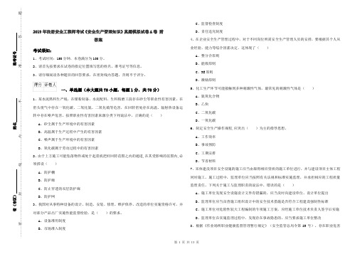 2019年注册安全工程师考试《安全生产管理知识》真题模拟试卷A卷 附答案