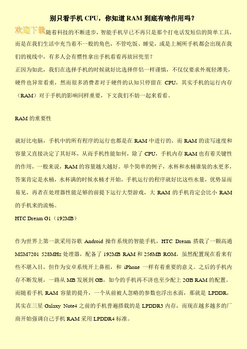 别只看手机CPU,你知道RAM到底有啥作用吗？