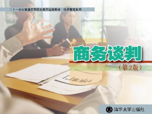 商务谈判第11章