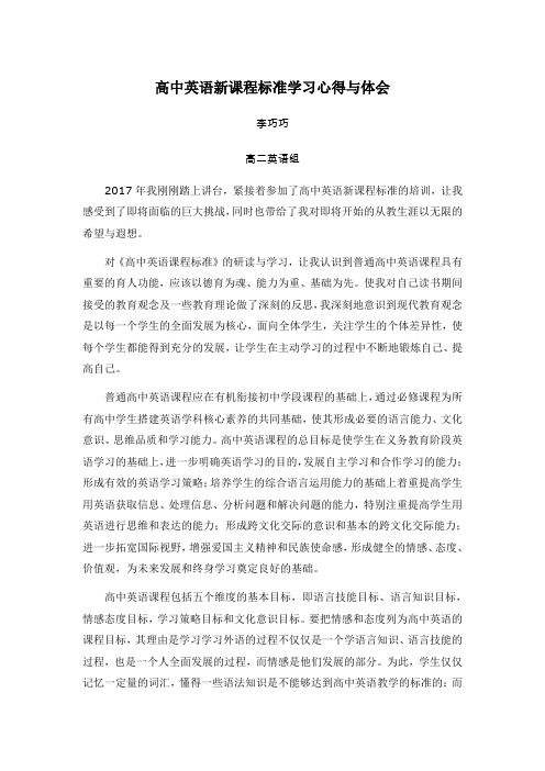 高中英语新课程标准学习心得与体会