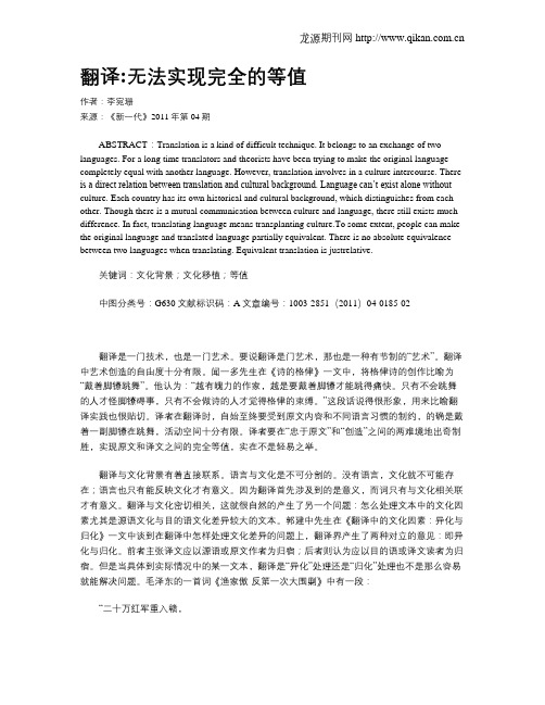 翻译无法实现完全的等值