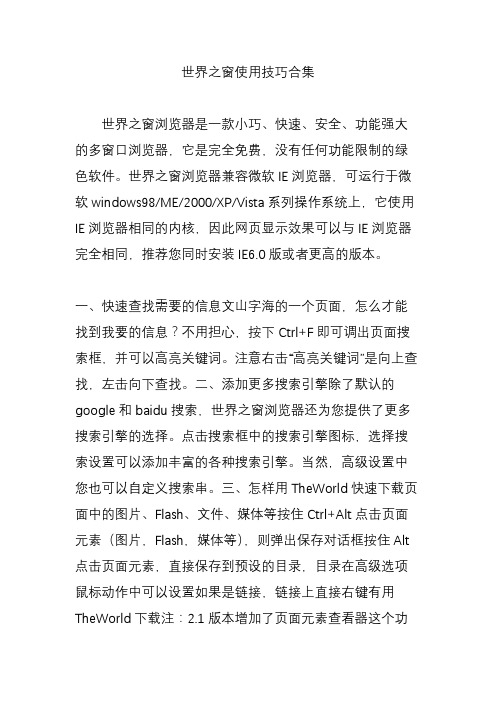 世界之窗使用技巧合集