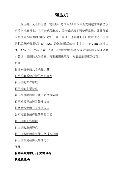 辊压机设备