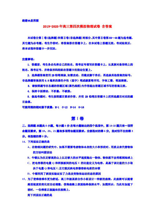 2019-2020年高三第四次模拟物理试卷 含答案