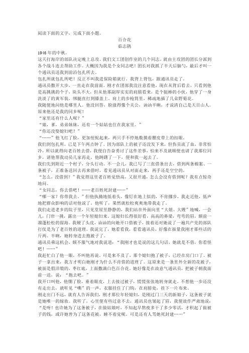 茹志鹃《百合花》阅读练习及答案