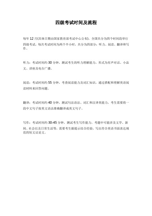 四级考试时间及流程