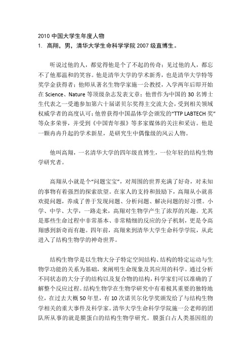 2010中国大学生年度人物
