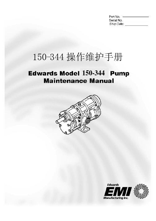齿轮泵EMI150-344SDF操作手册