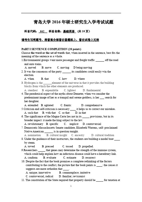 青岛大学2016年《642基础英语》考研专业课真题试卷