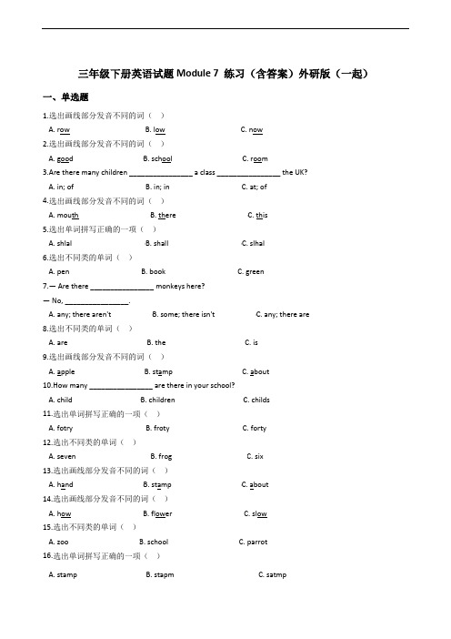 三年级下册英语试题Module 7 练习(含答案)外研版(一起)