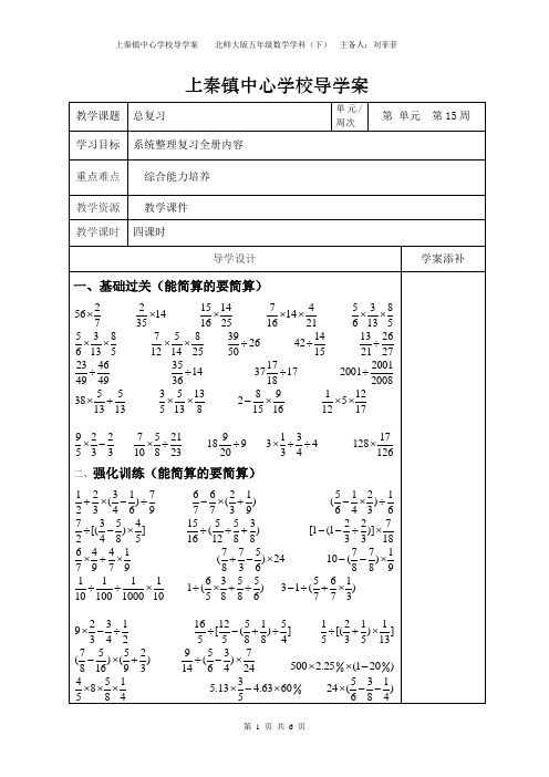 五数下第七单元 15周 导学案