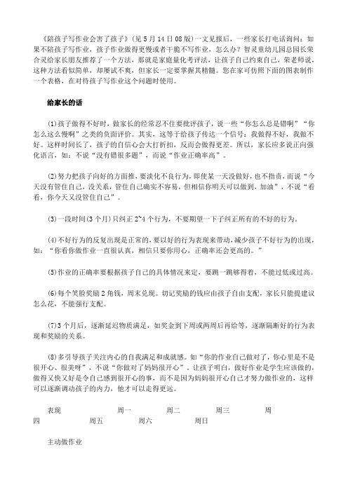 陪孩子写作业会害了孩子