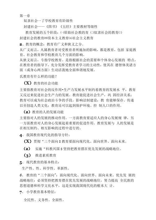 小学教育学资料全