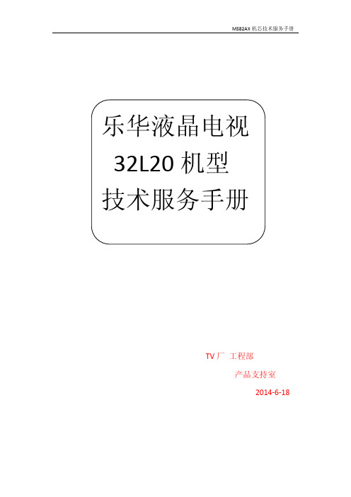 32L20 3MS82AZ机芯 维修手册