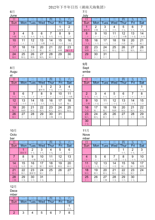 2012年下半年日历
