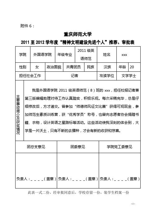 精神文明先进文明个人申请表
