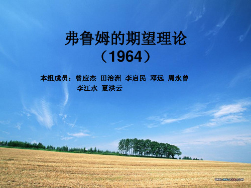 弗鲁姆——期望理论