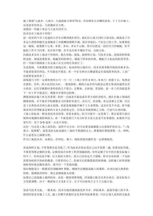 技术员在工地该干些啥？