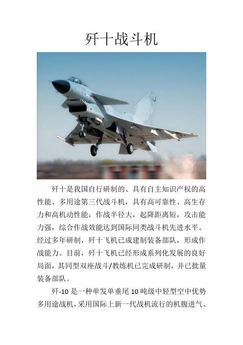 歼十战斗机