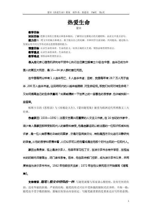 蒙田热爱生命 Microsoft Word 文档