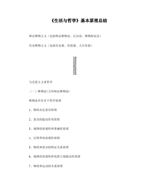 生活与哲学原理总结(自己归纳)