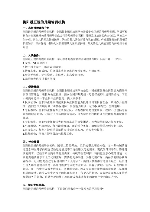 衡阳最正规的月嫂培训机构