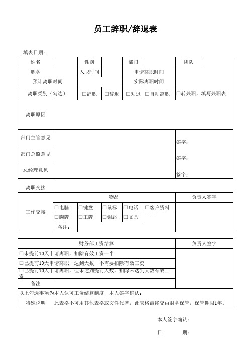 离职及交接表