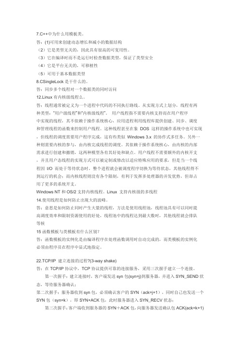 CC++ linux 嵌入式相关 带答案的笔试题 (2) 汇总