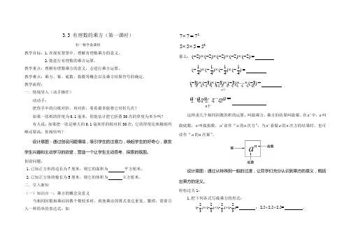 3.3有理数的乘方教案(青岛版)