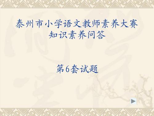 第6套