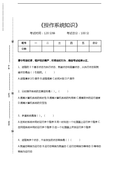 中级数据库系统工程师操作系统知识考试卷模拟考试题.docx